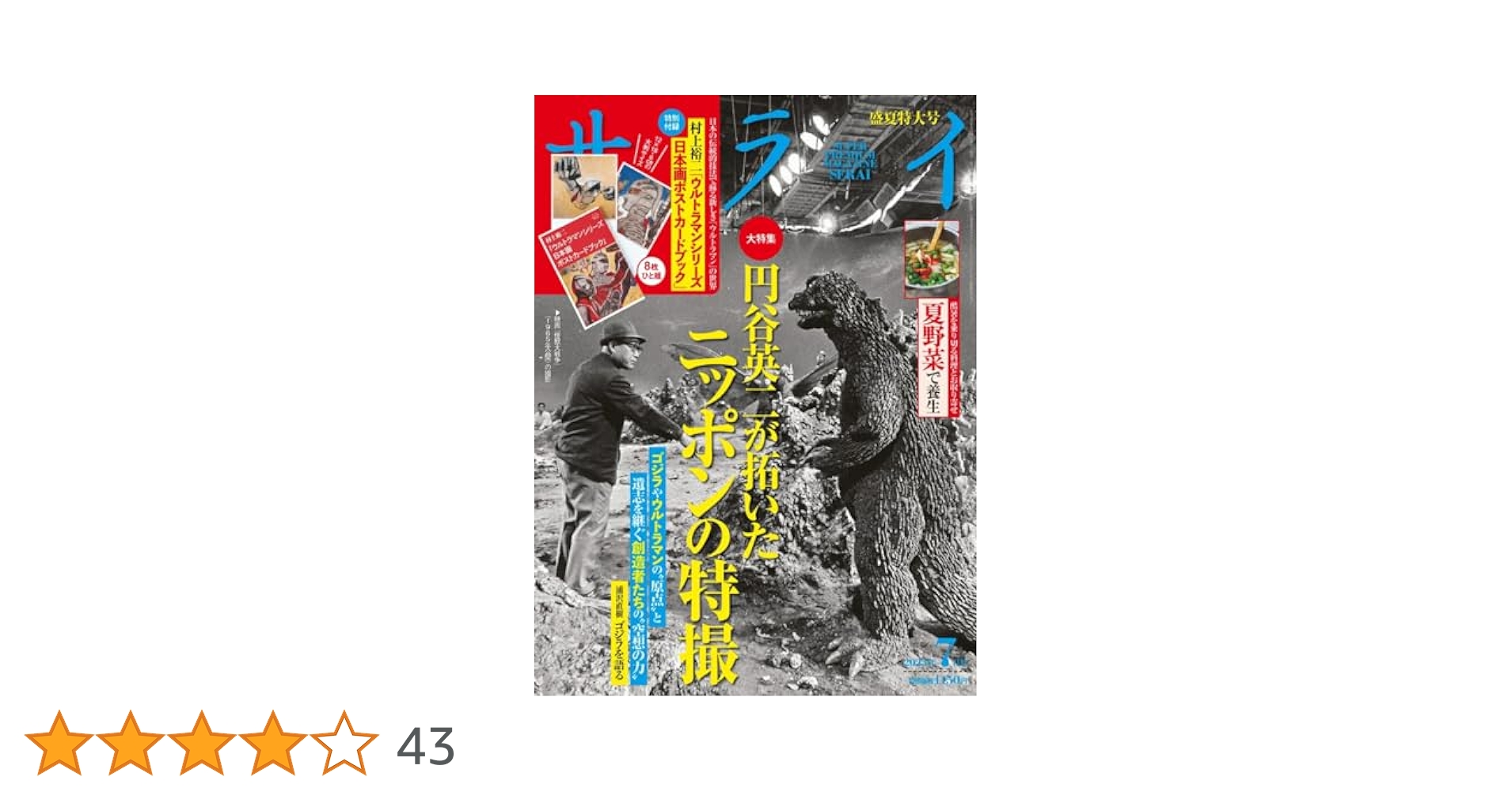 サライ 2023年 07 月号 [雑誌] | 小学館 |本 | 通販 | Amazon